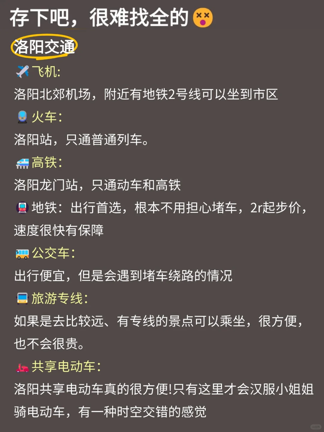 写给1-3月去洛阳的姐妹👭超全攻略