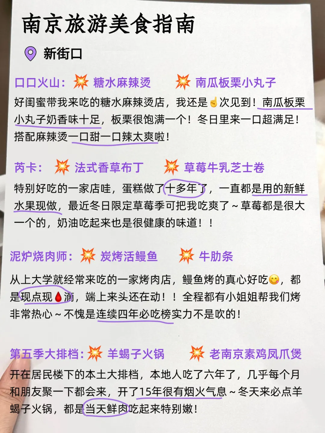 被土著男友熬夜整理的南京旅游攻略感动哭😭