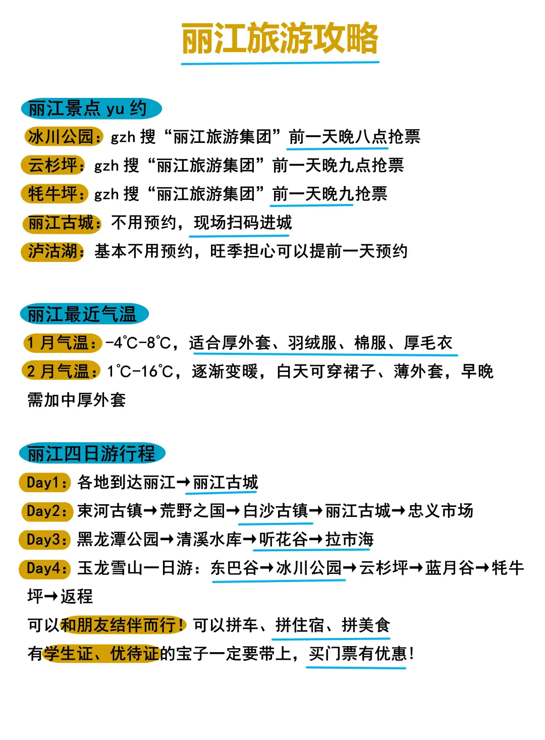 丽江旅游攻略❗送给1-2🈷️要来的朋友…