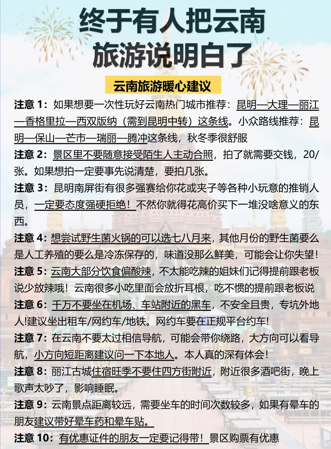 📍云南旅游攻略｜超详细云南行程规划❗