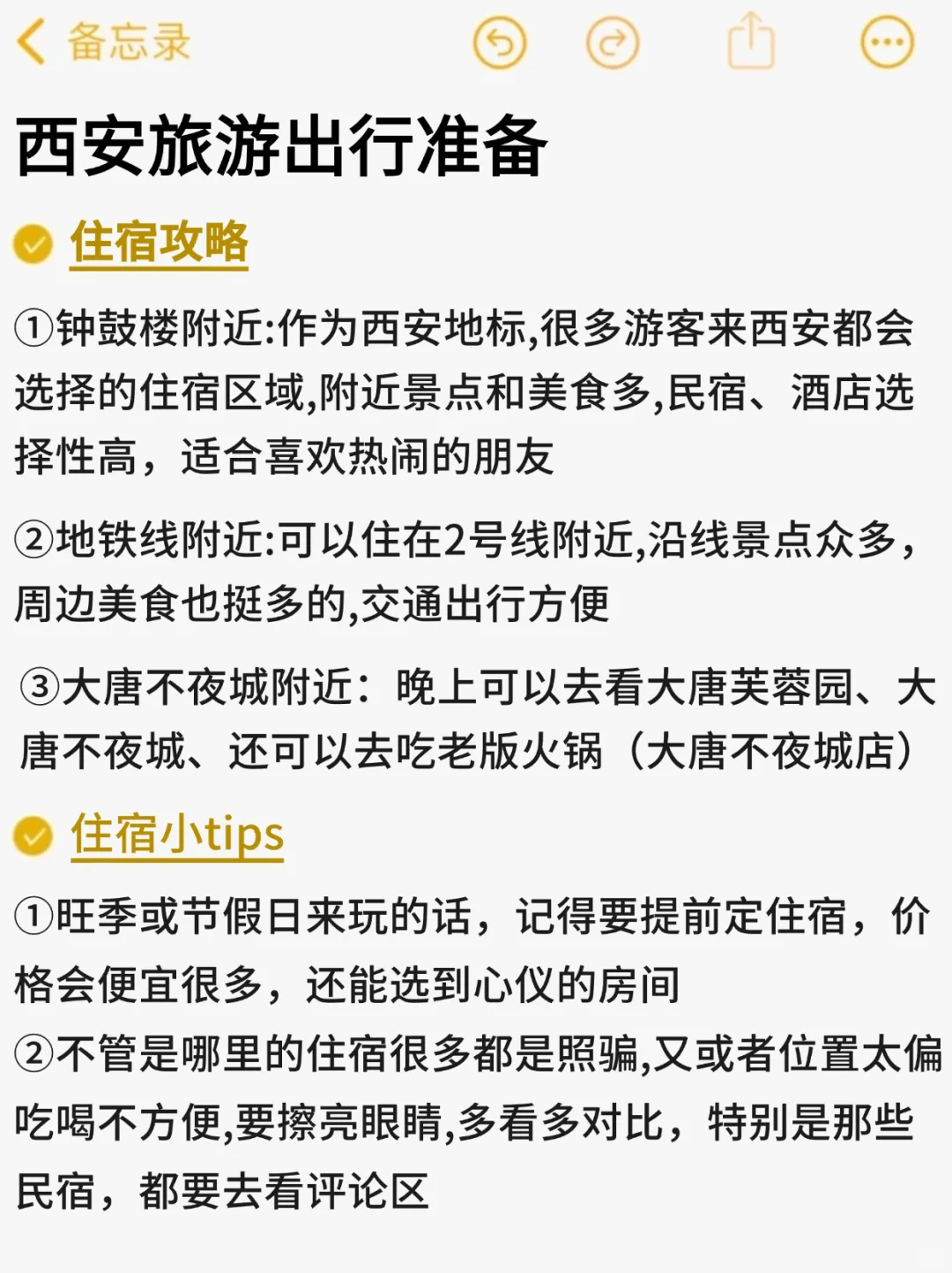 确定了，春节去西安旅游，攻略就照着玩!