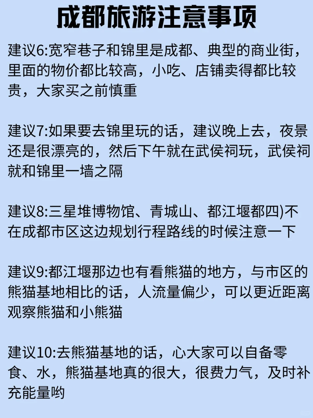 对自己的成都旅游攻略满意得睡不着觉版