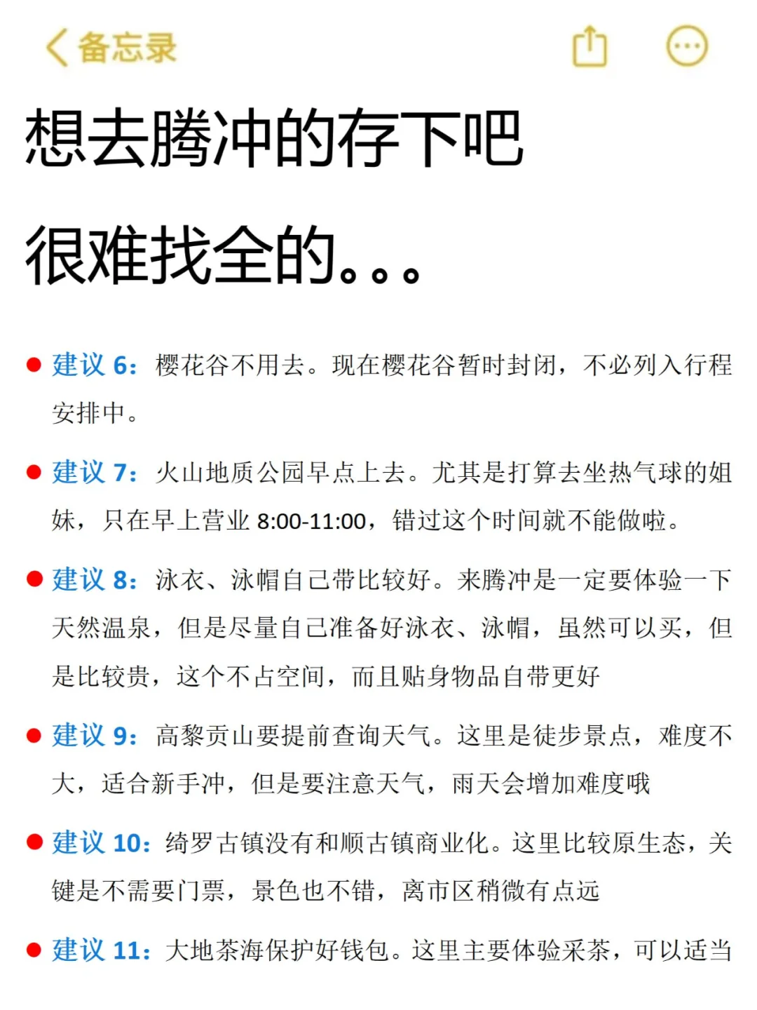 听劝！1-2月来腾冲的姐妹请码住！避雷！！