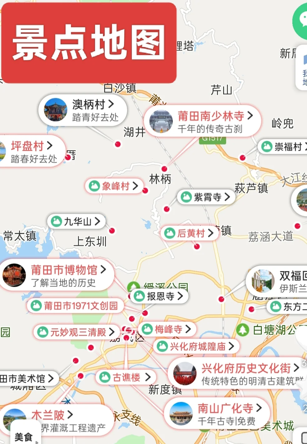 🌈莆田1日游🔥旅游攻略