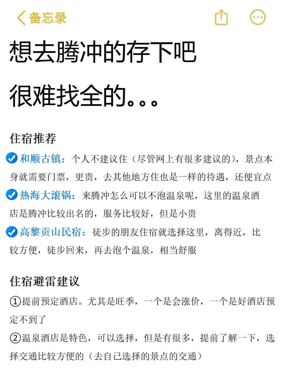 听劝！1-2月来腾冲的姐妹请码住！避雷！！