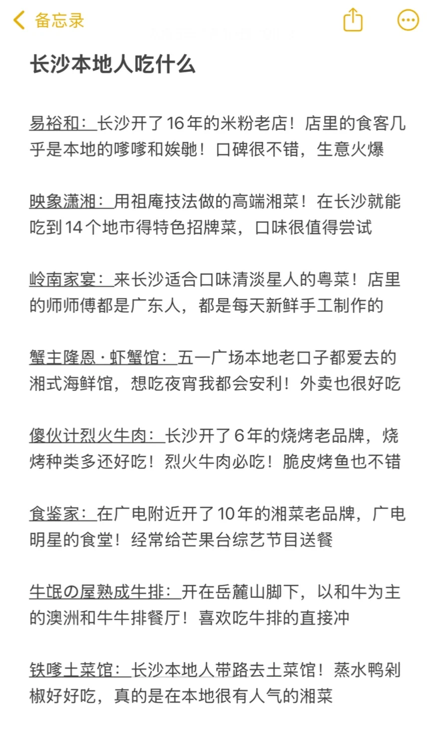 长沙旅游攻略🥹3天2晚不绕路行程＋旅游建议！