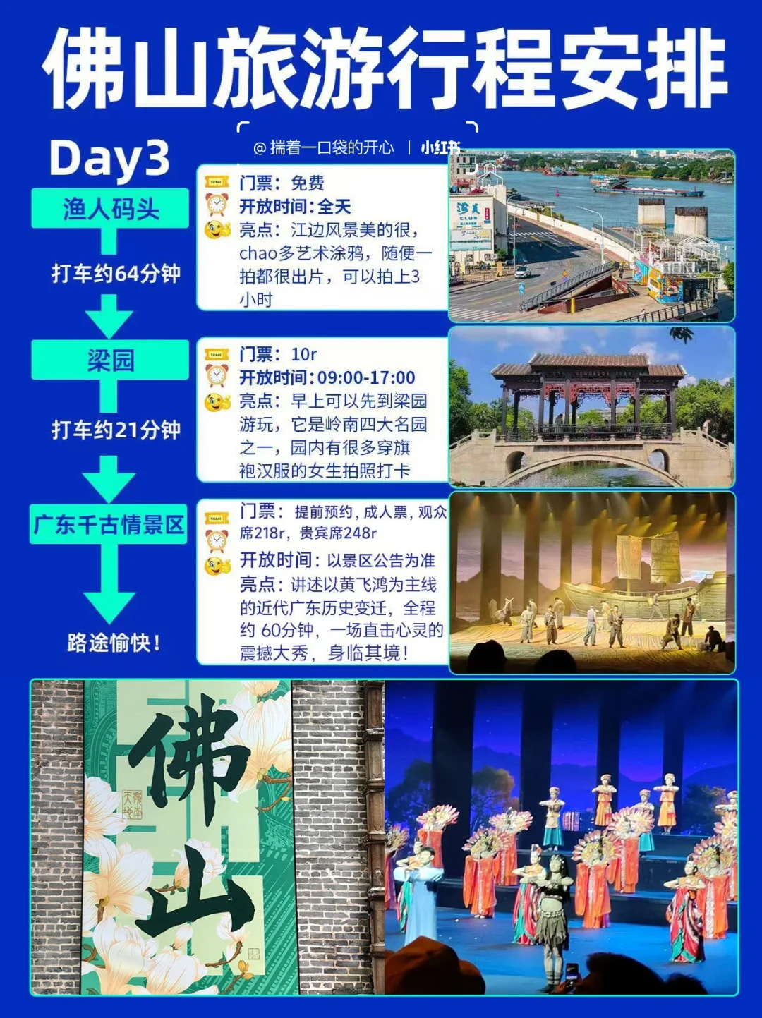 佛山旅游攻略3天2夜行程路线建议⁉️广东