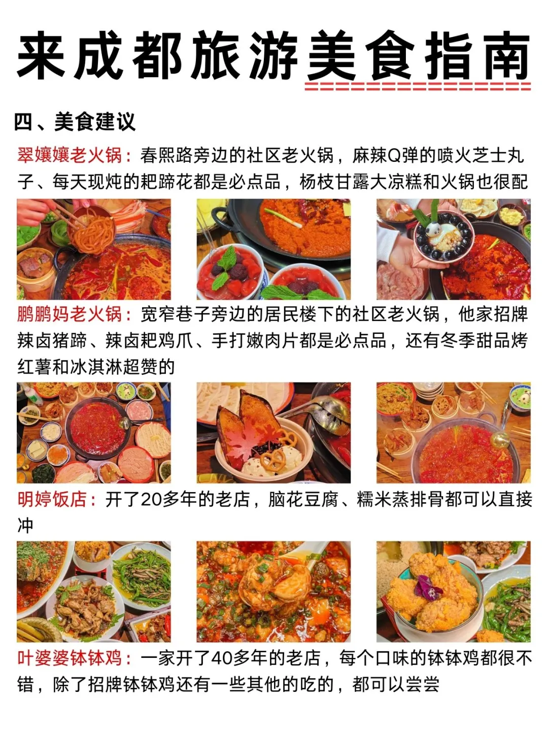 成都4天3晚|亲测💯宝藏路线↗不走弯路