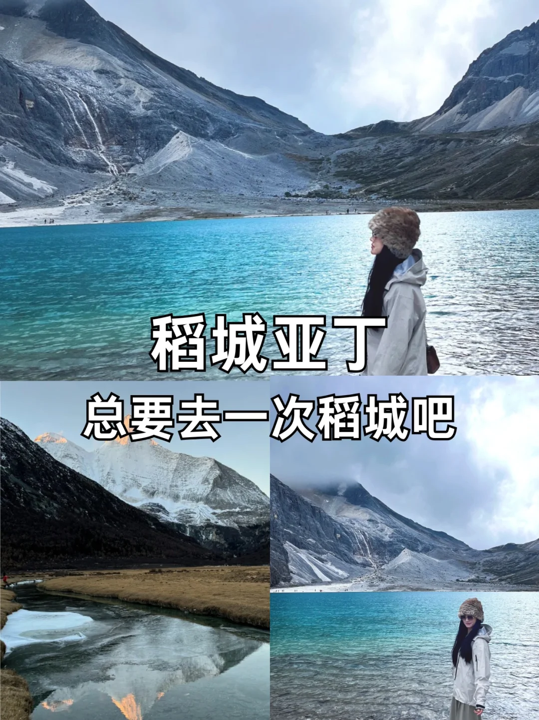 12-3🈷川西旅游秒懂✅3-5天路线合集