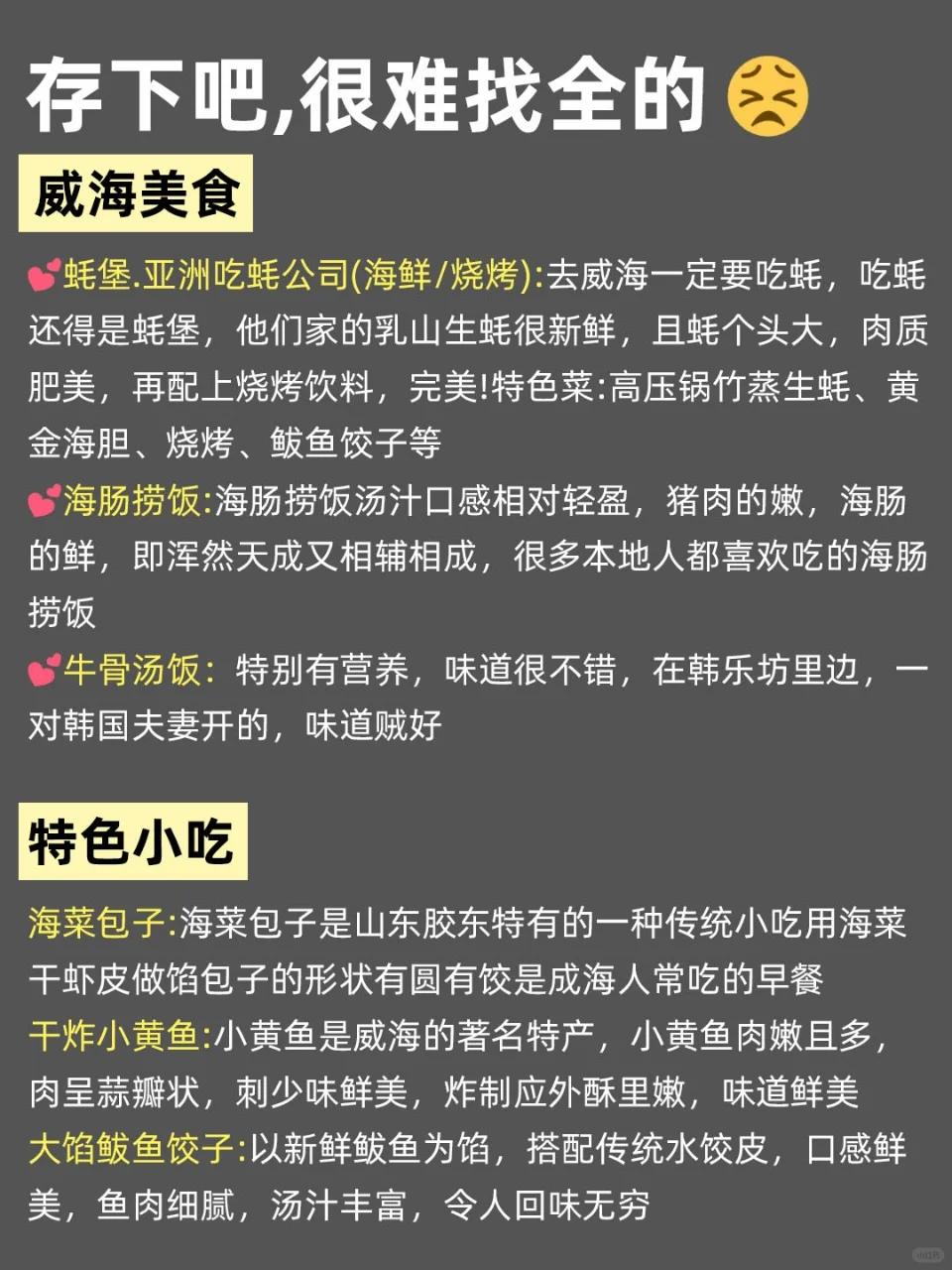 写给1-2月去威海的姐妹们，快进来听劝🥹