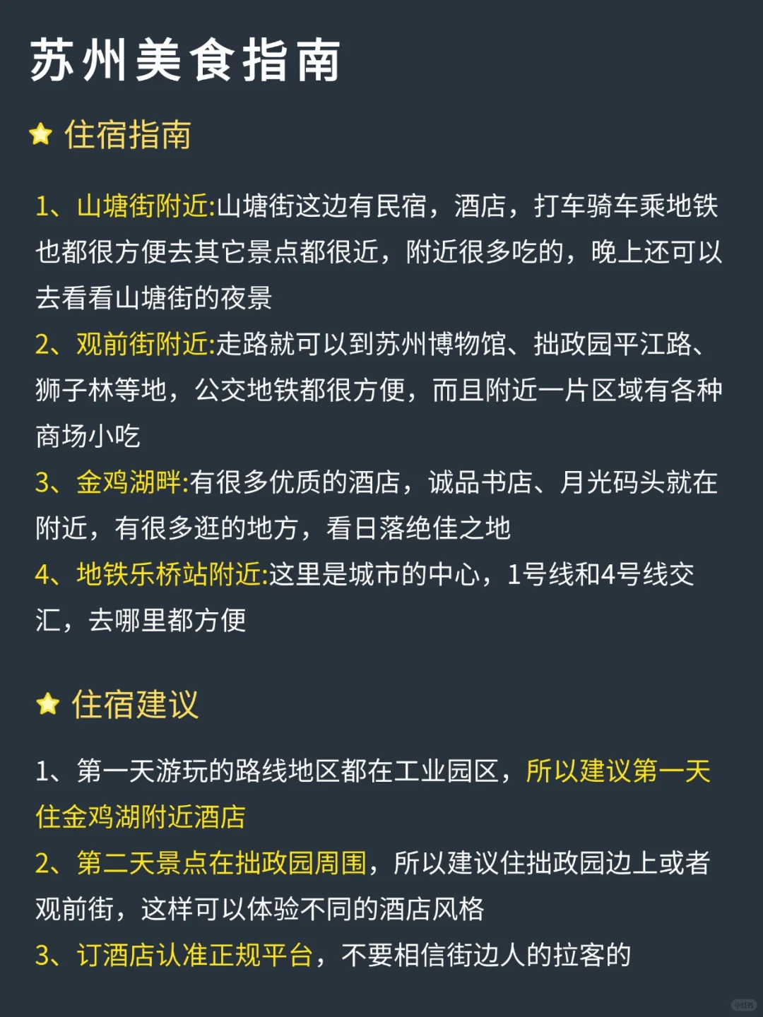 苏州省时省力旅行安排攻略‼自用路线总结！