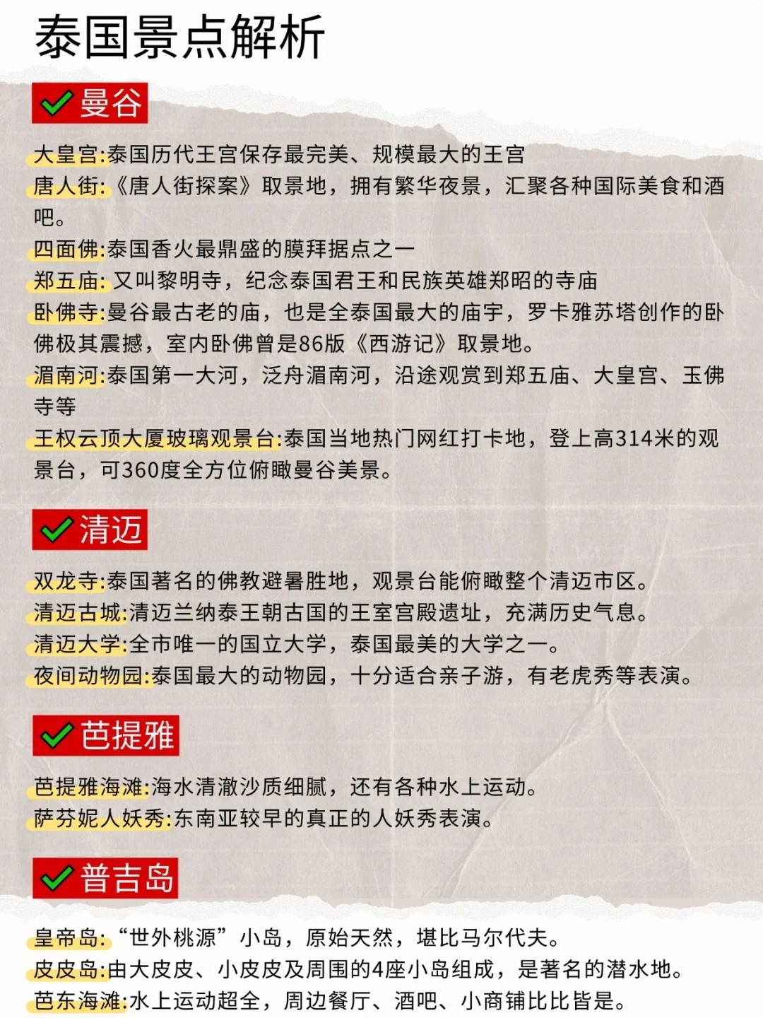 听劝！看完再决定要不要来泰国🇹🇭……