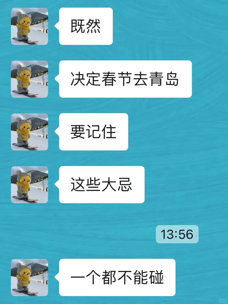 春节去青岛前，听点本地人的大实话吧…