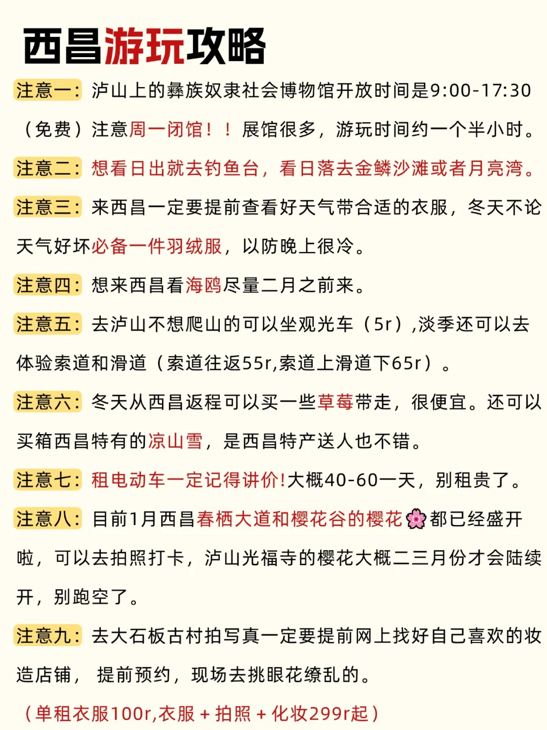 确定了！春节去西昌旅游，攻略已做照着玩‼️