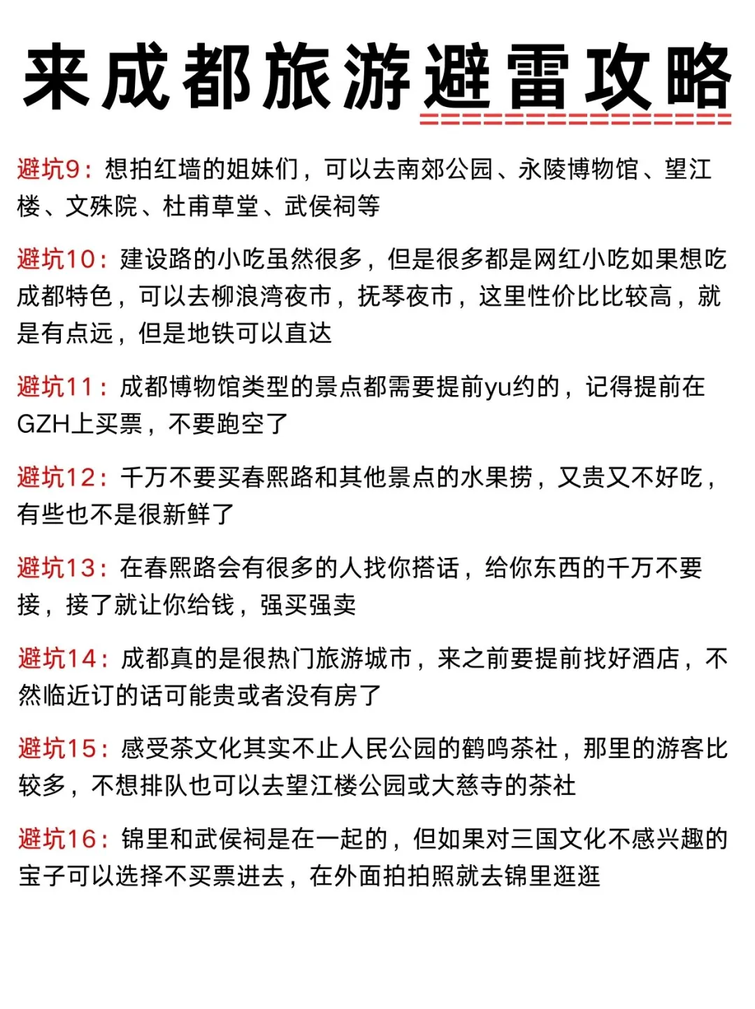 成都4天3晚|亲测💯宝藏路线↗不走弯路