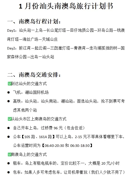 顶级J人的南澳岛旅游攻略｜P人妈妈震撼版😎