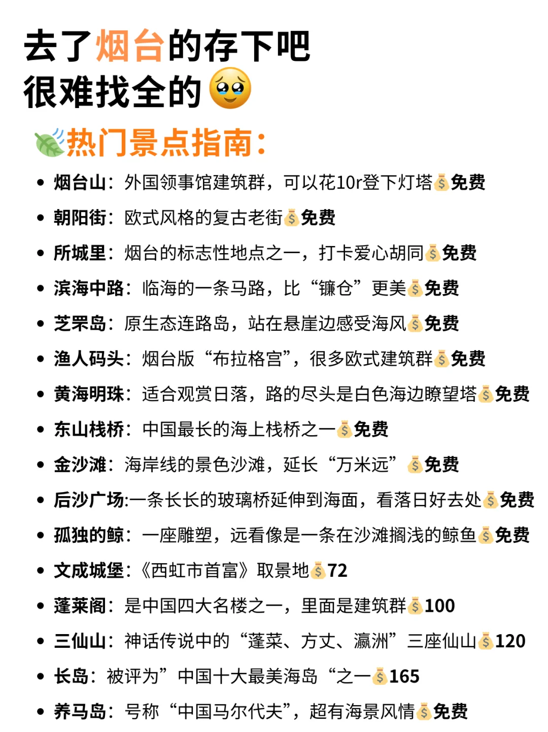 1-2月准备去烟台的姐妹🐎住，快进来听劝❗️