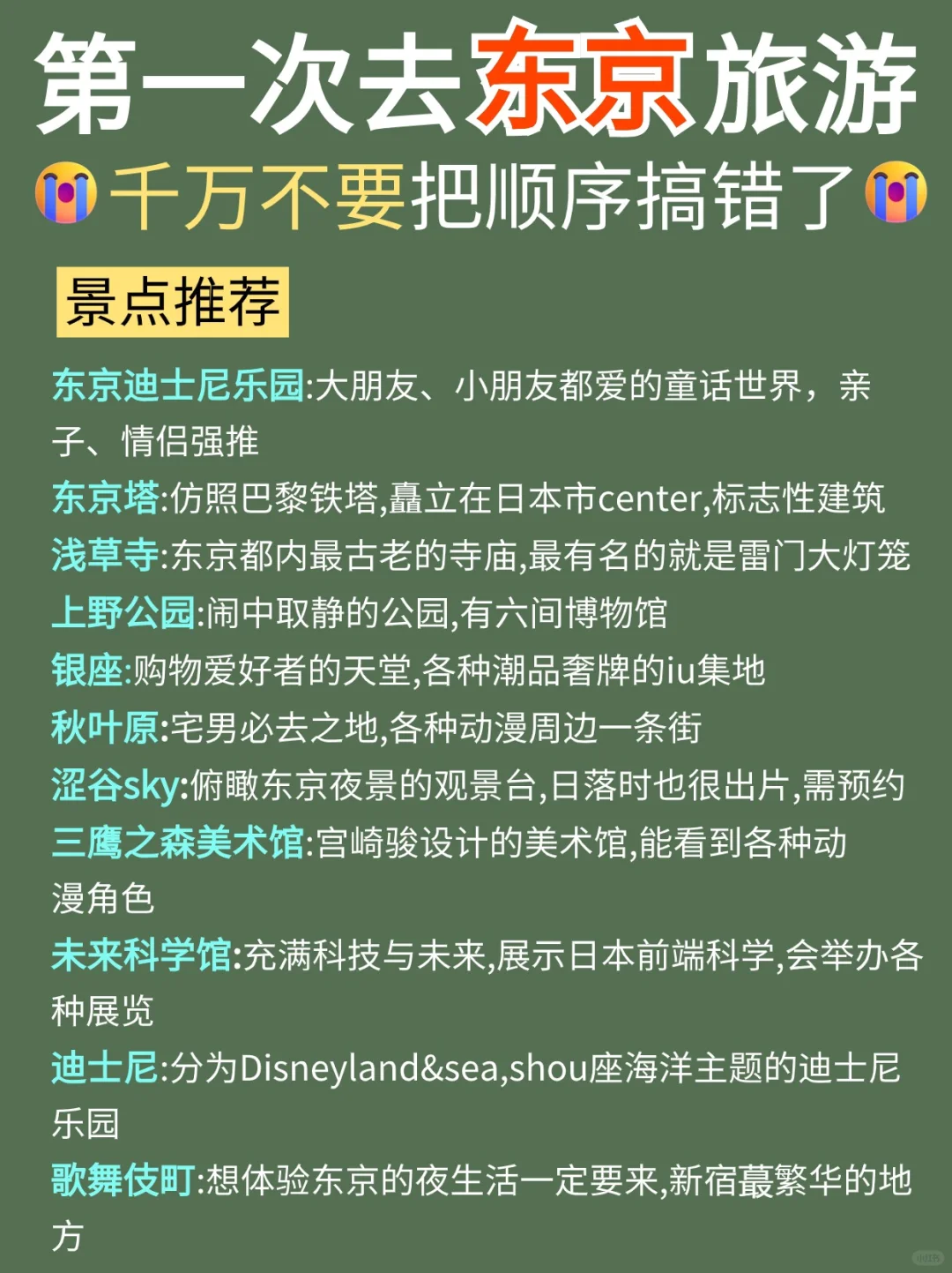 熬夜整理❗日本东京4日游❗不走回头路攻略