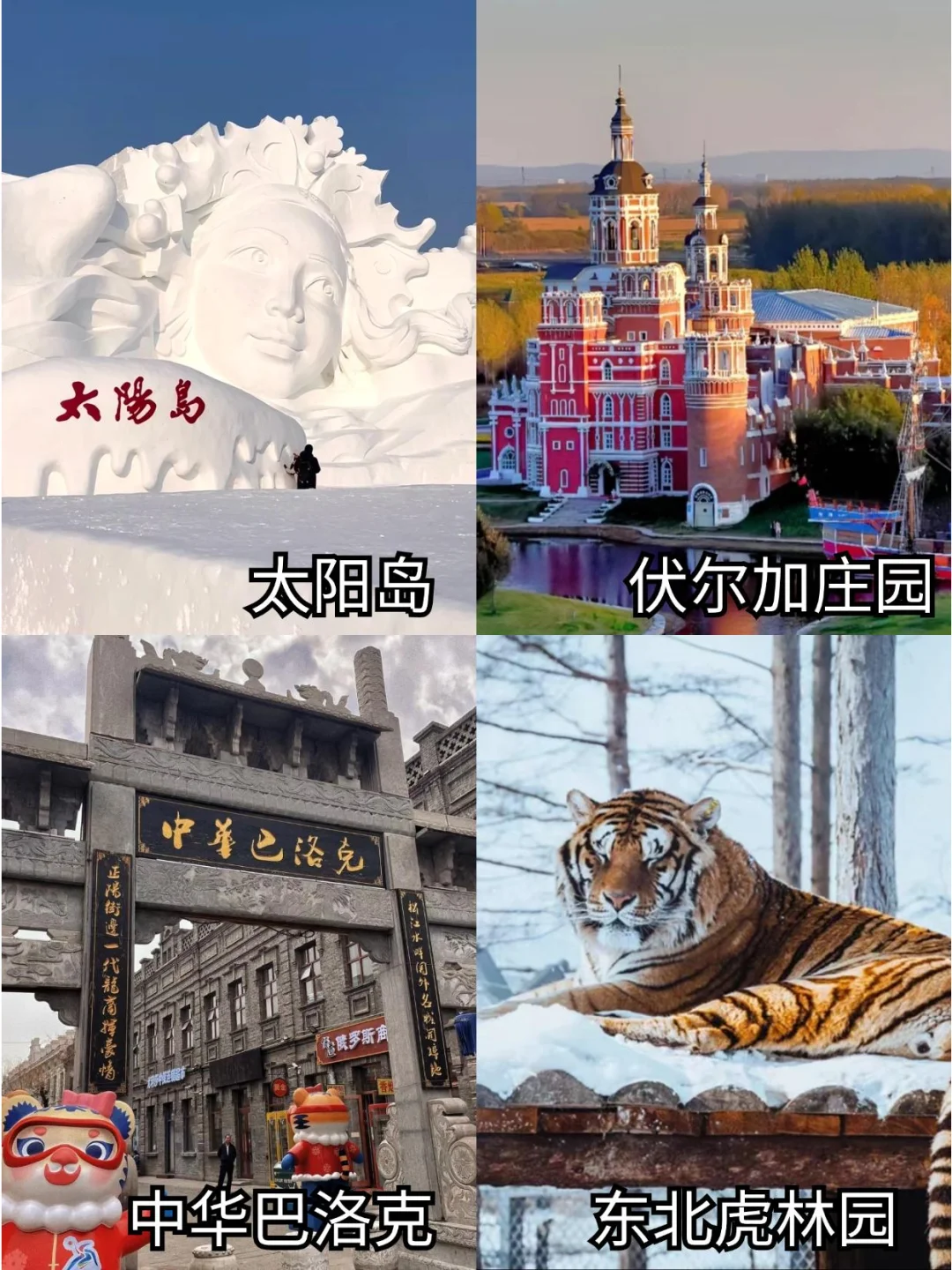 2025哈尔滨旅游攻略红黑榜|早看少踩坑💢