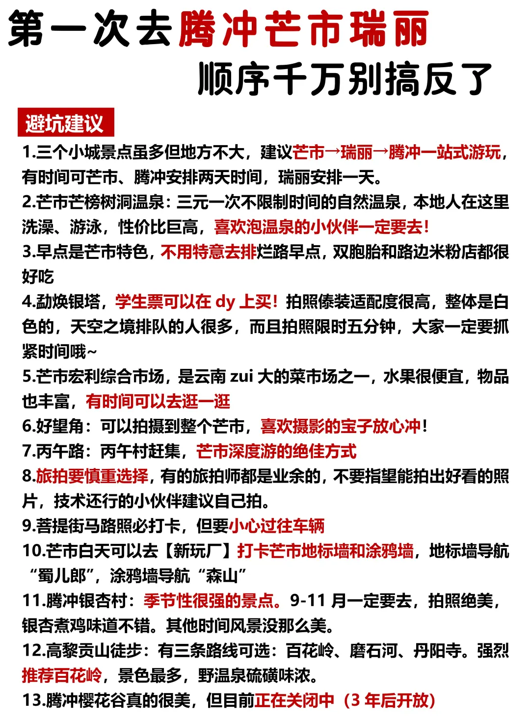 第一次去腾冲芒市瑞丽玩，顺序千万别搞反❗