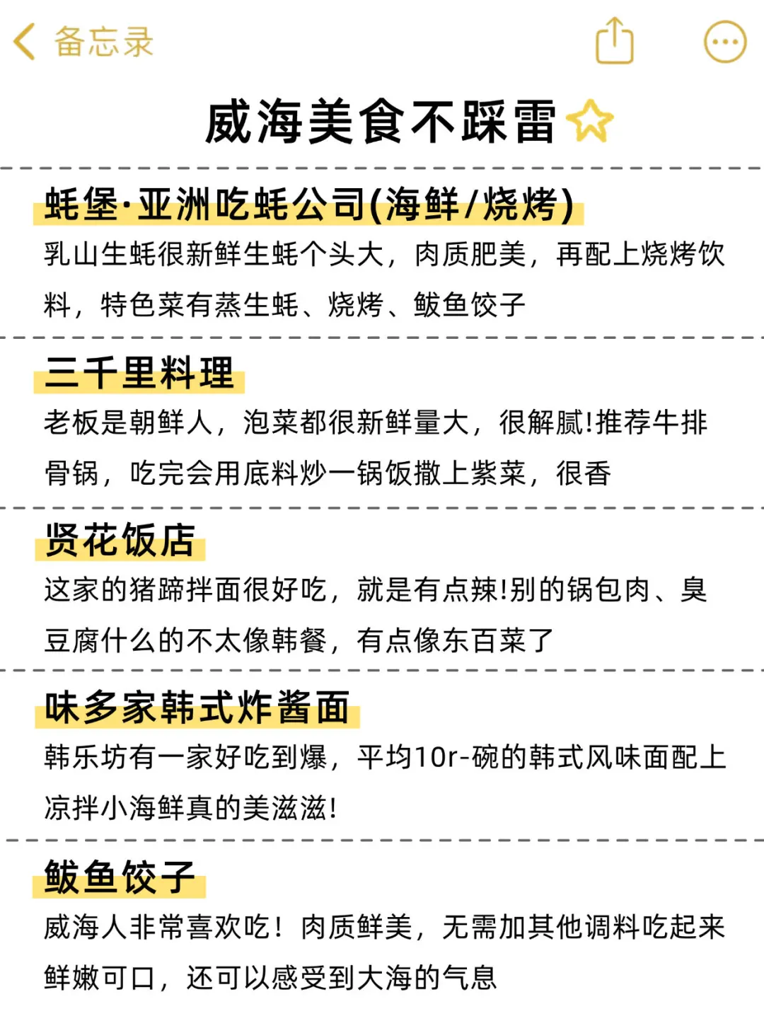 从威海旅游回来，总结的个人建议😨