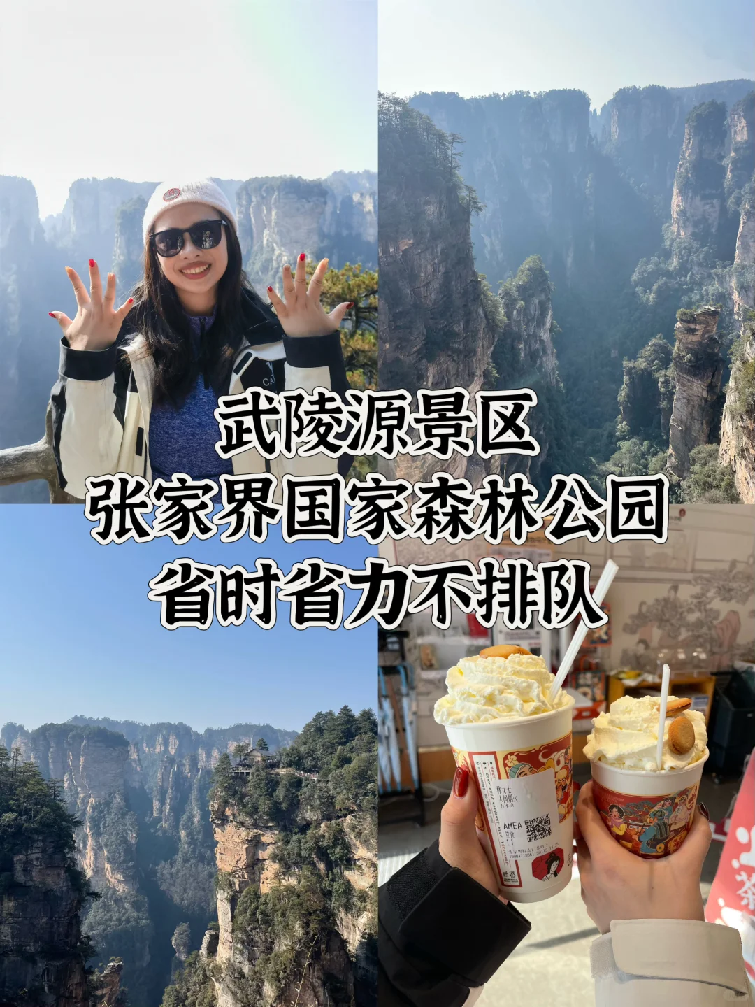 张家界国家森林公园不排队不费腿版