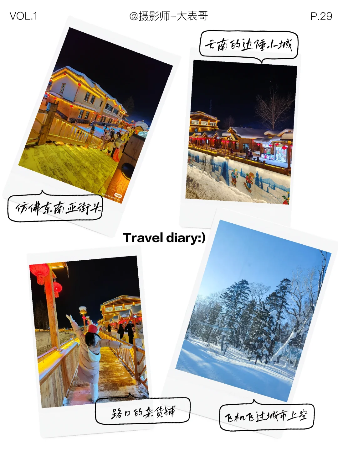 哈尔滨旅游攻略