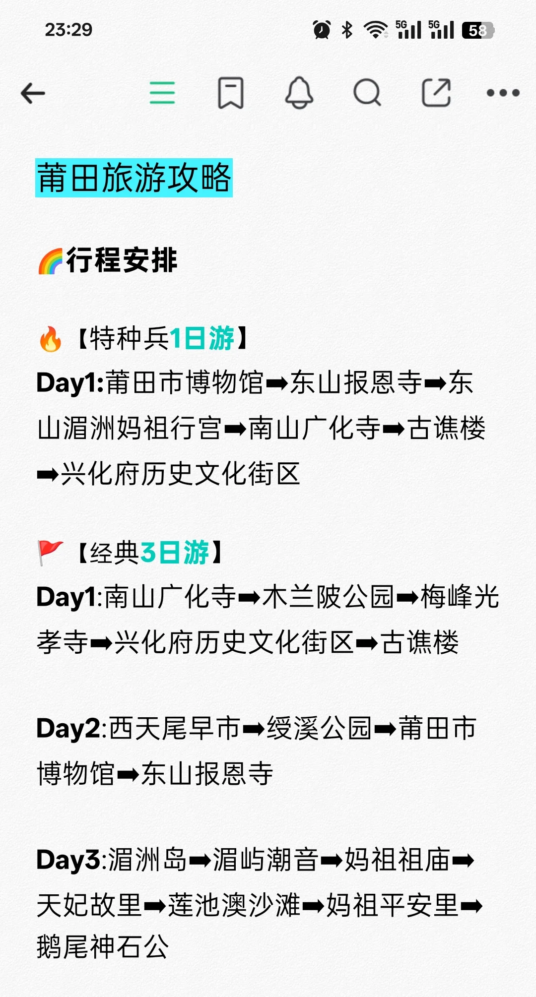 🌈莆田1日游🔥旅游攻略