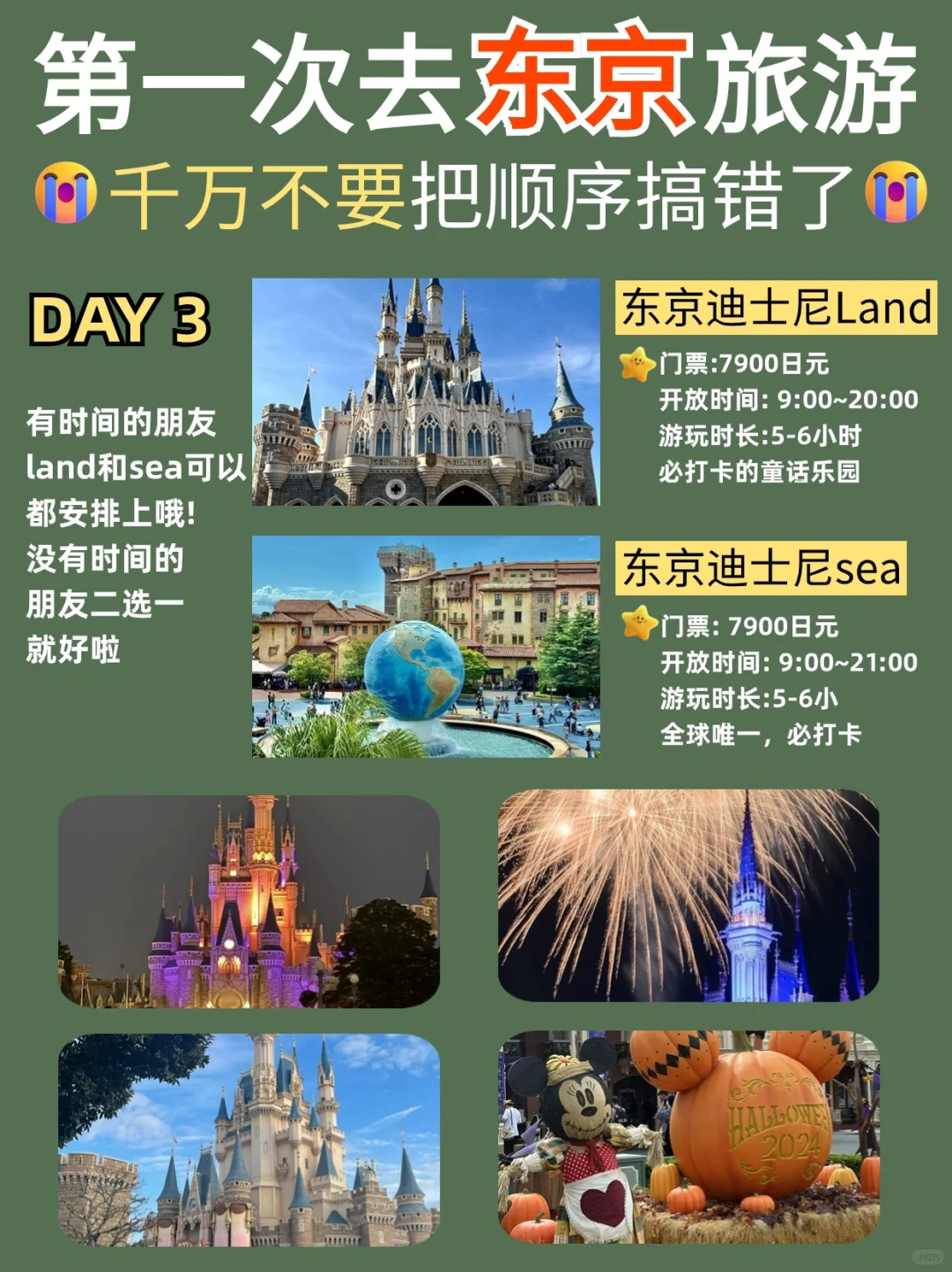 熬夜整理❗日本东京4日游❗不走回头路攻略