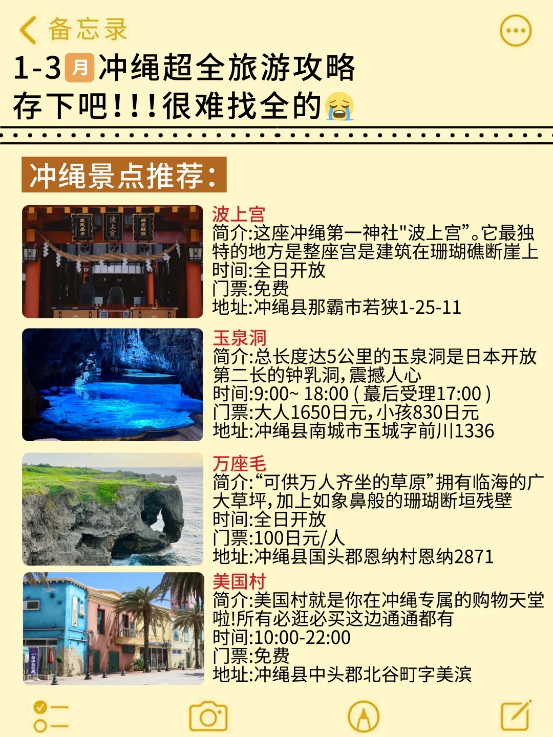 希望1-3月去冲绳的宝子👭都能刷到这篇‼️