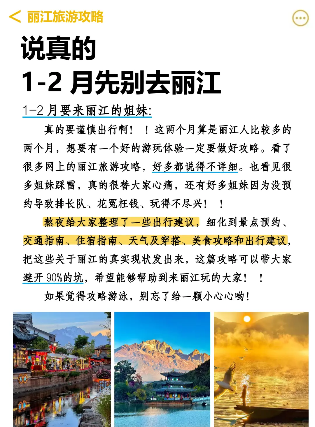 丽江旅游攻略❗送给1-2🈷️要来的朋友…