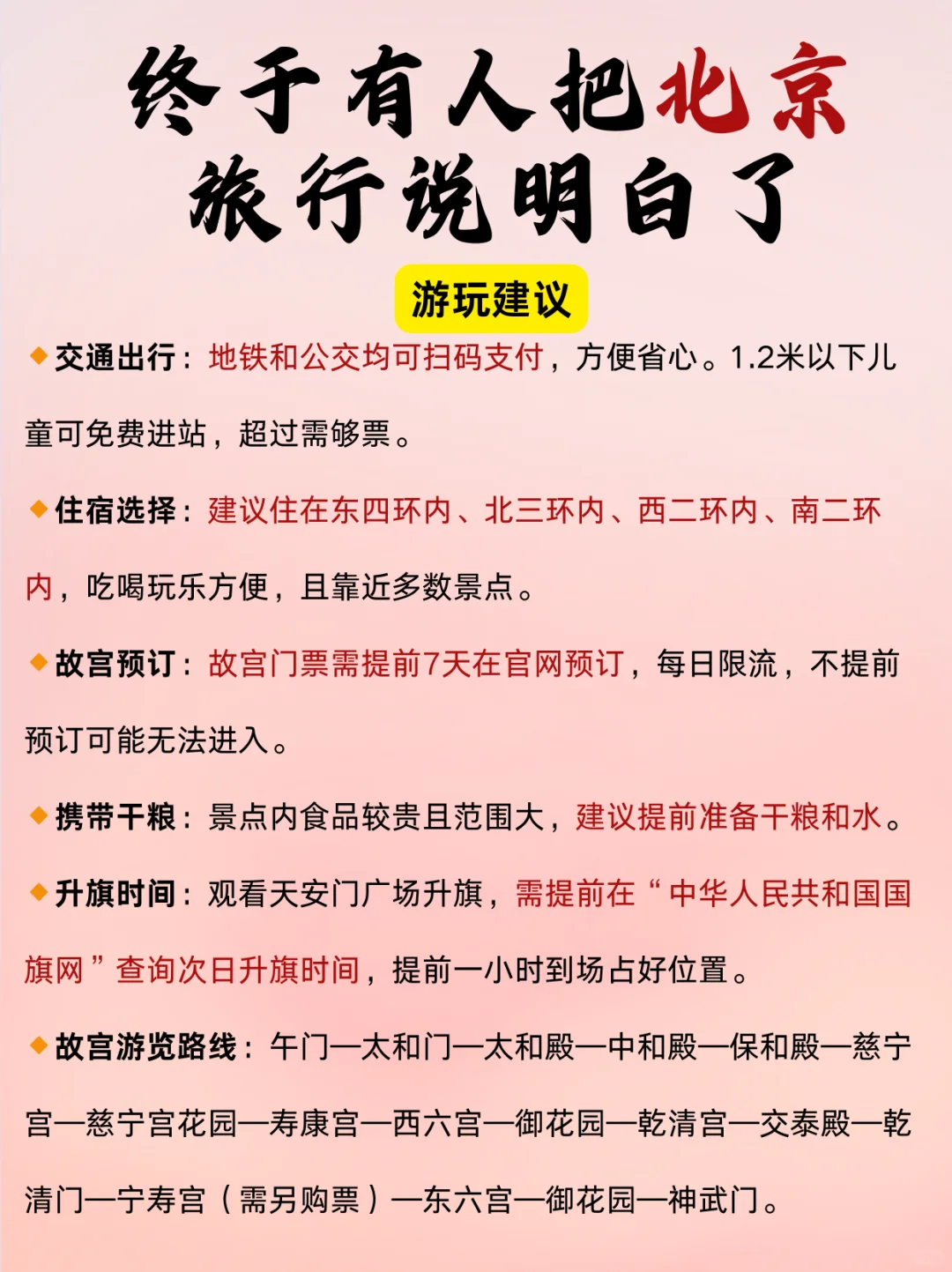 冬季北京旅游攻略｜终于有人说明白了🤩