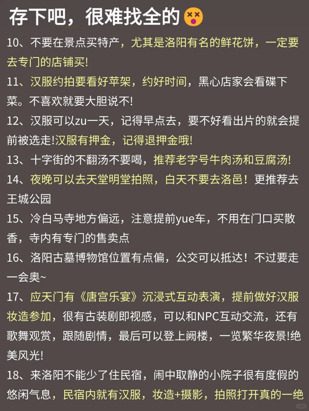 写给1-3月去洛阳的姐妹👭超全攻略