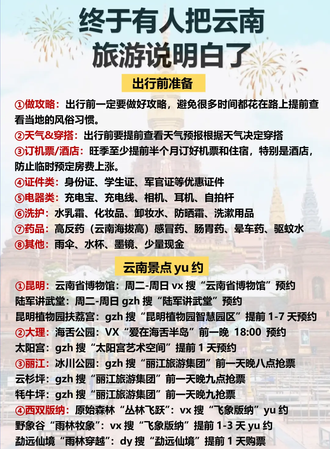 📍云南旅游攻略｜超详细云南行程规划❗