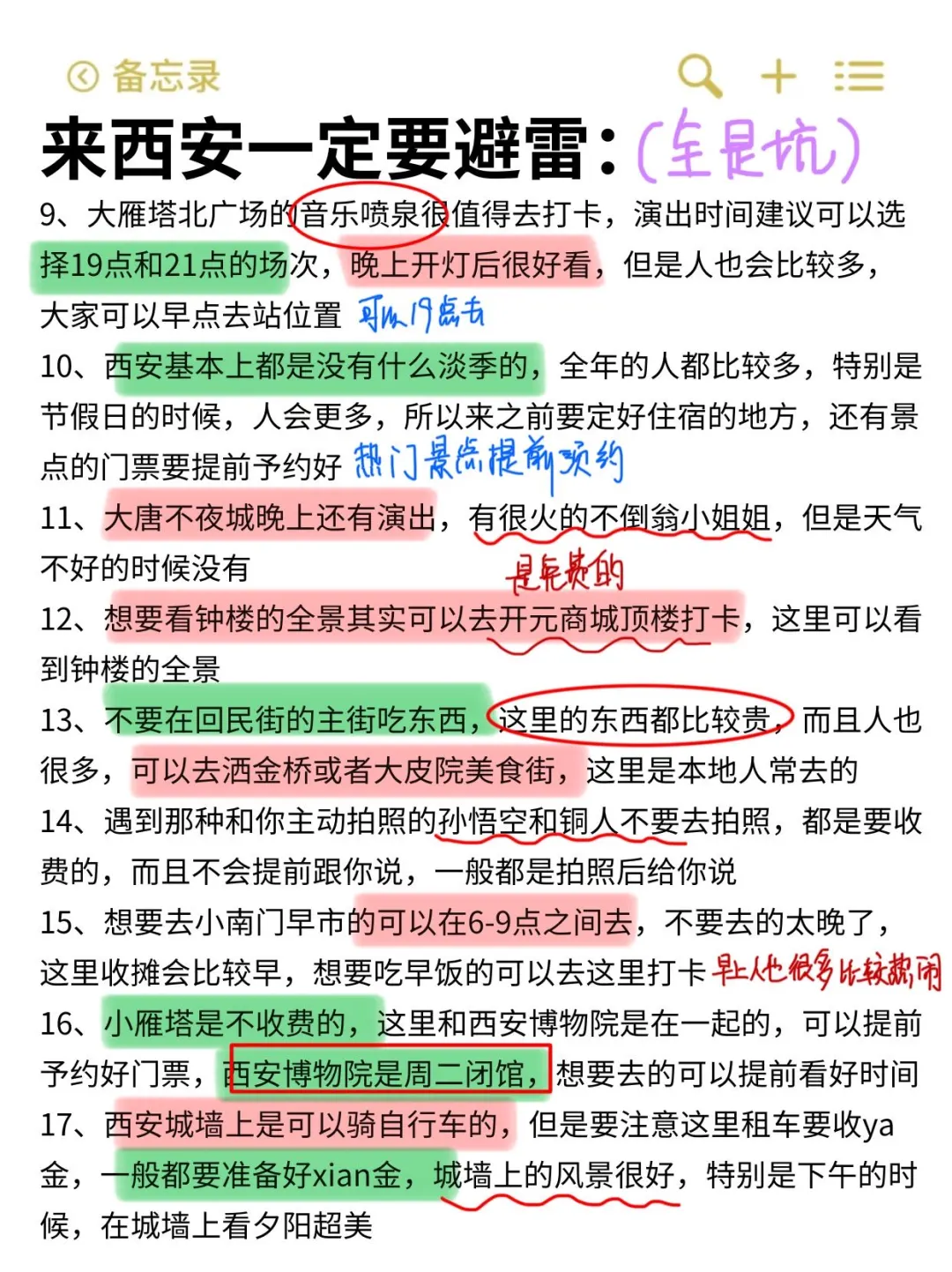 既然决定去西安✅那这些大坑就别碰