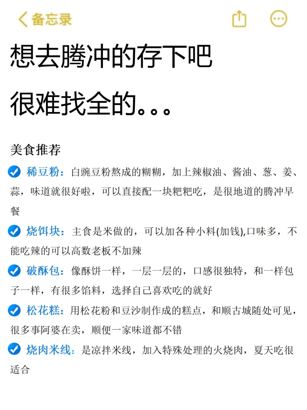 听劝！1-2月来腾冲的姐妹请码住！避雷！！