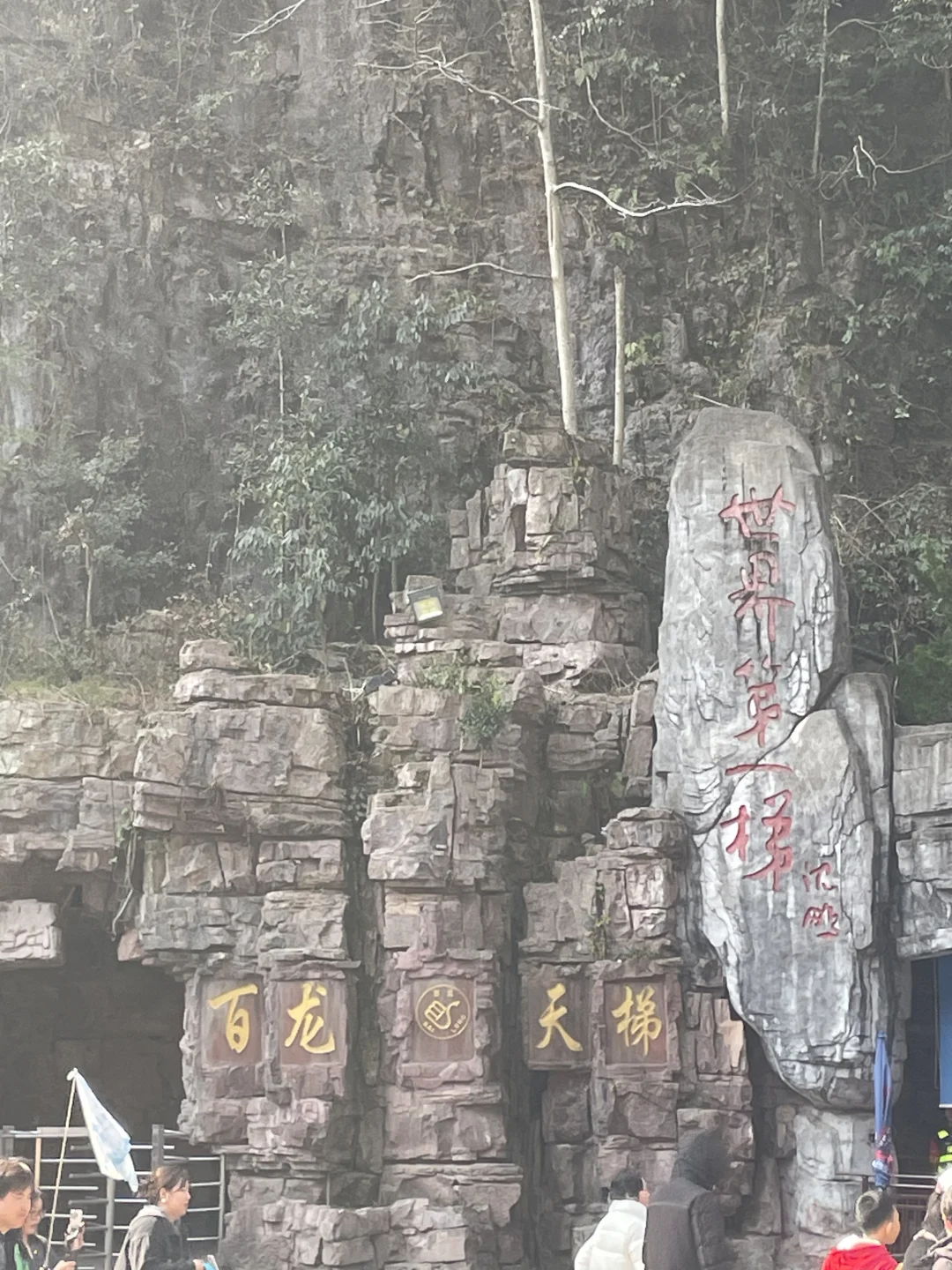 张家界国家森林公园不排队不费腿版