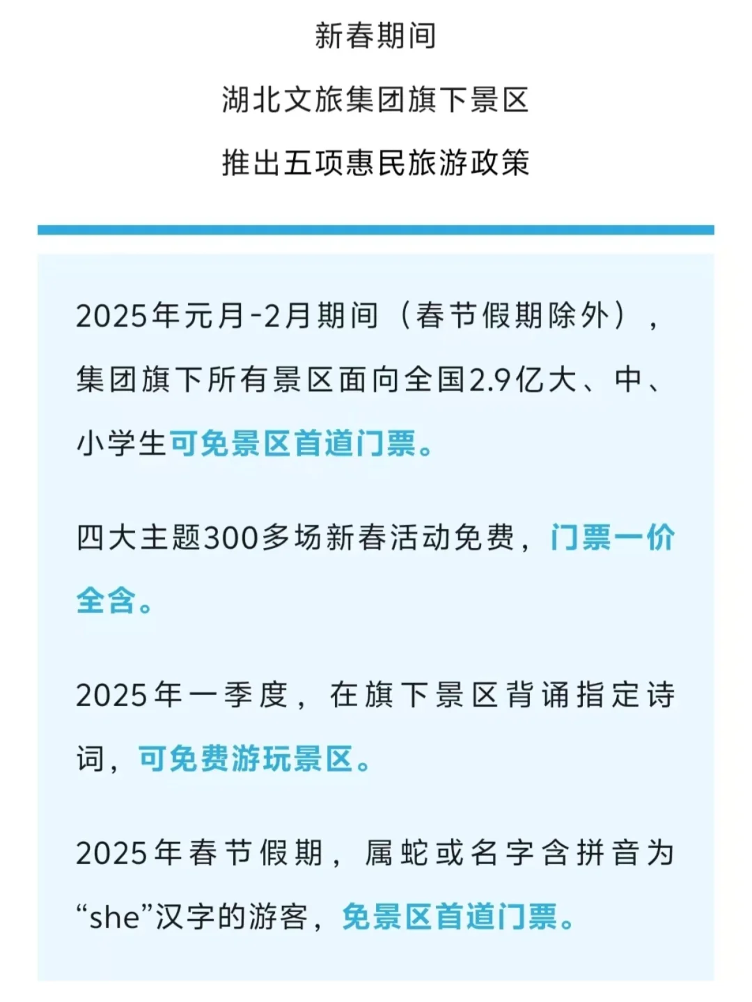 湖北44处景区旅游免票，这些👇人又幸福了