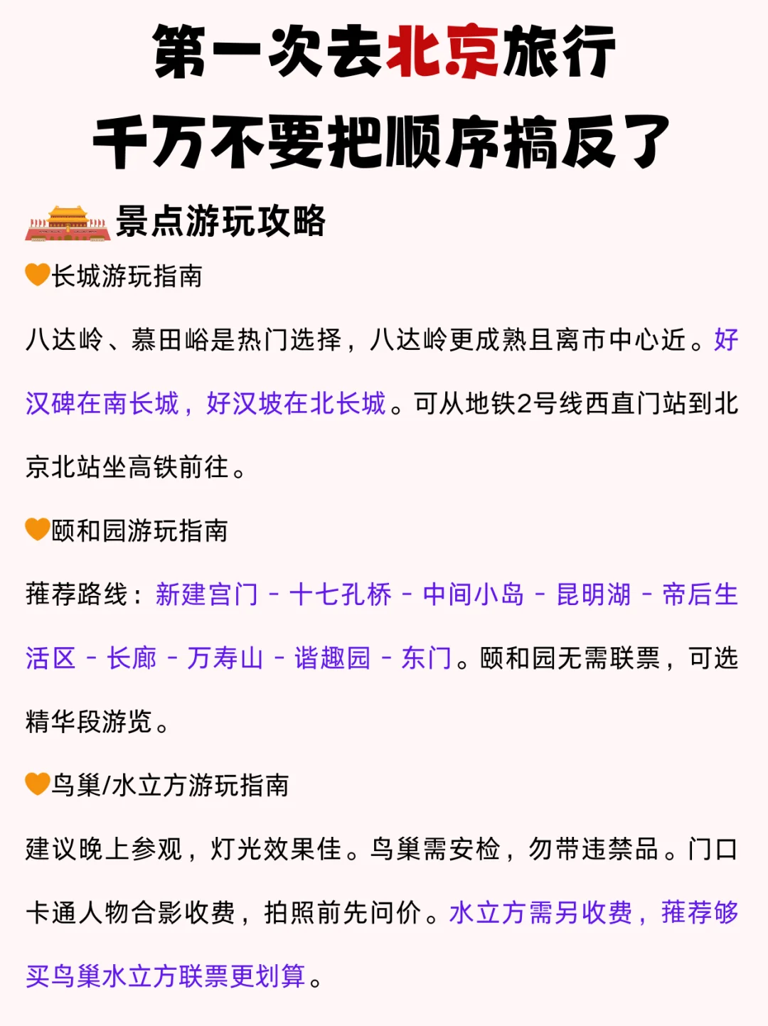 冬季北京旅游攻略💯千万不要把顺序搞反了！