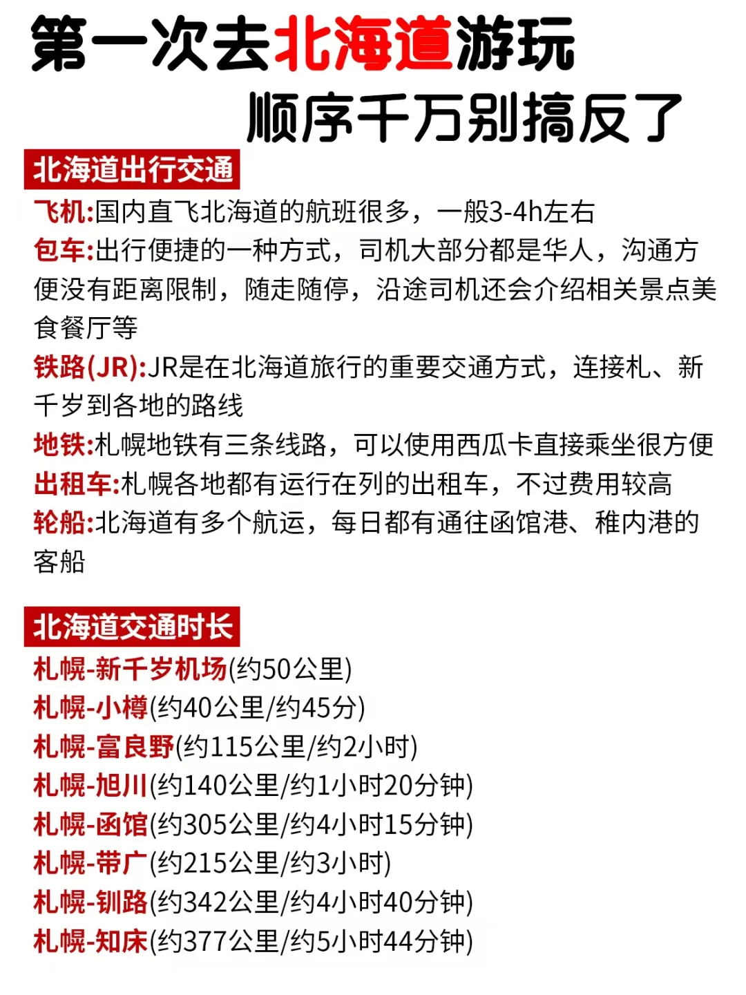 冬天来北海道❄️5天4晚行程❗️顺序别搞反了～