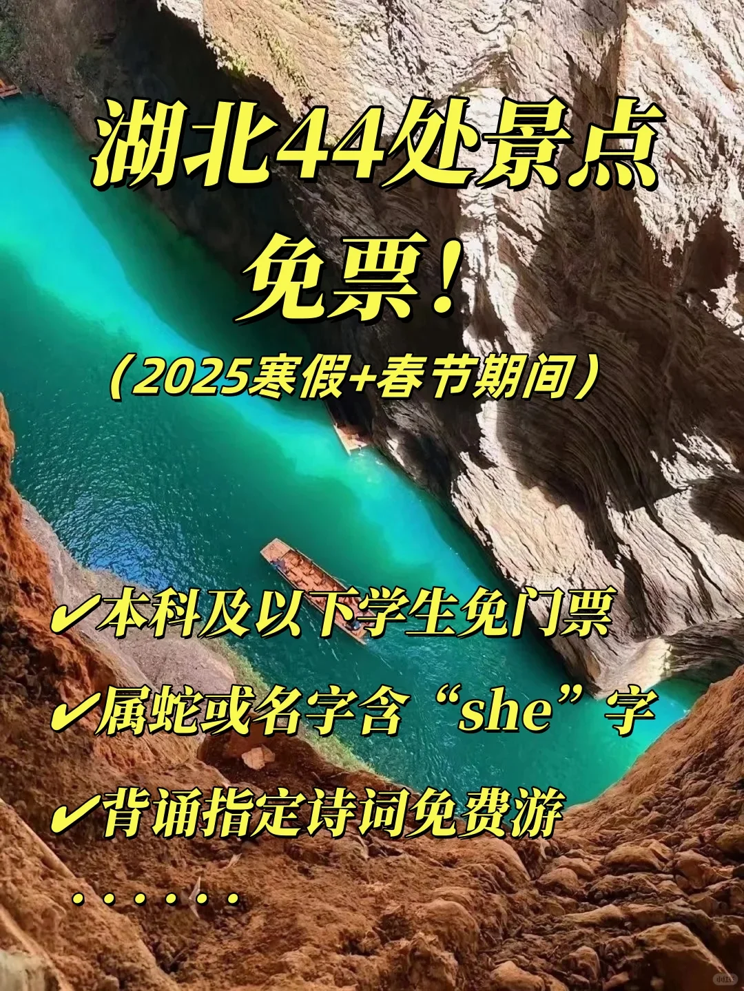 湖北44处景区旅游免票，这些👇人又幸福了