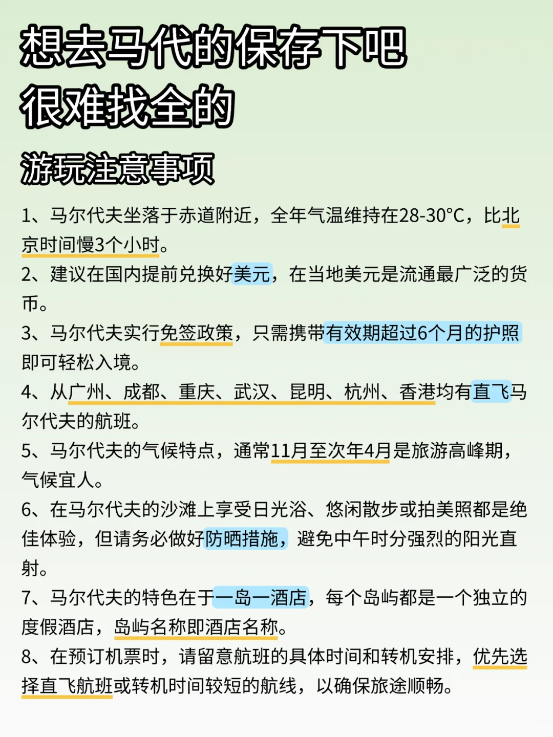 马尔代夫会惩罚每一个不做攻略的人‼️