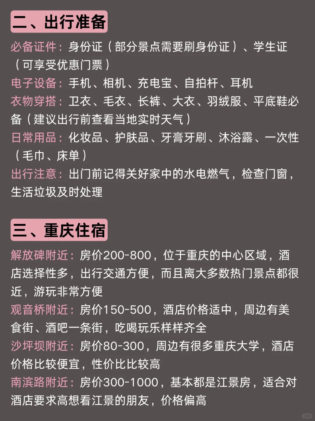 重庆已回🥺1-2月去重庆需慎重考虑