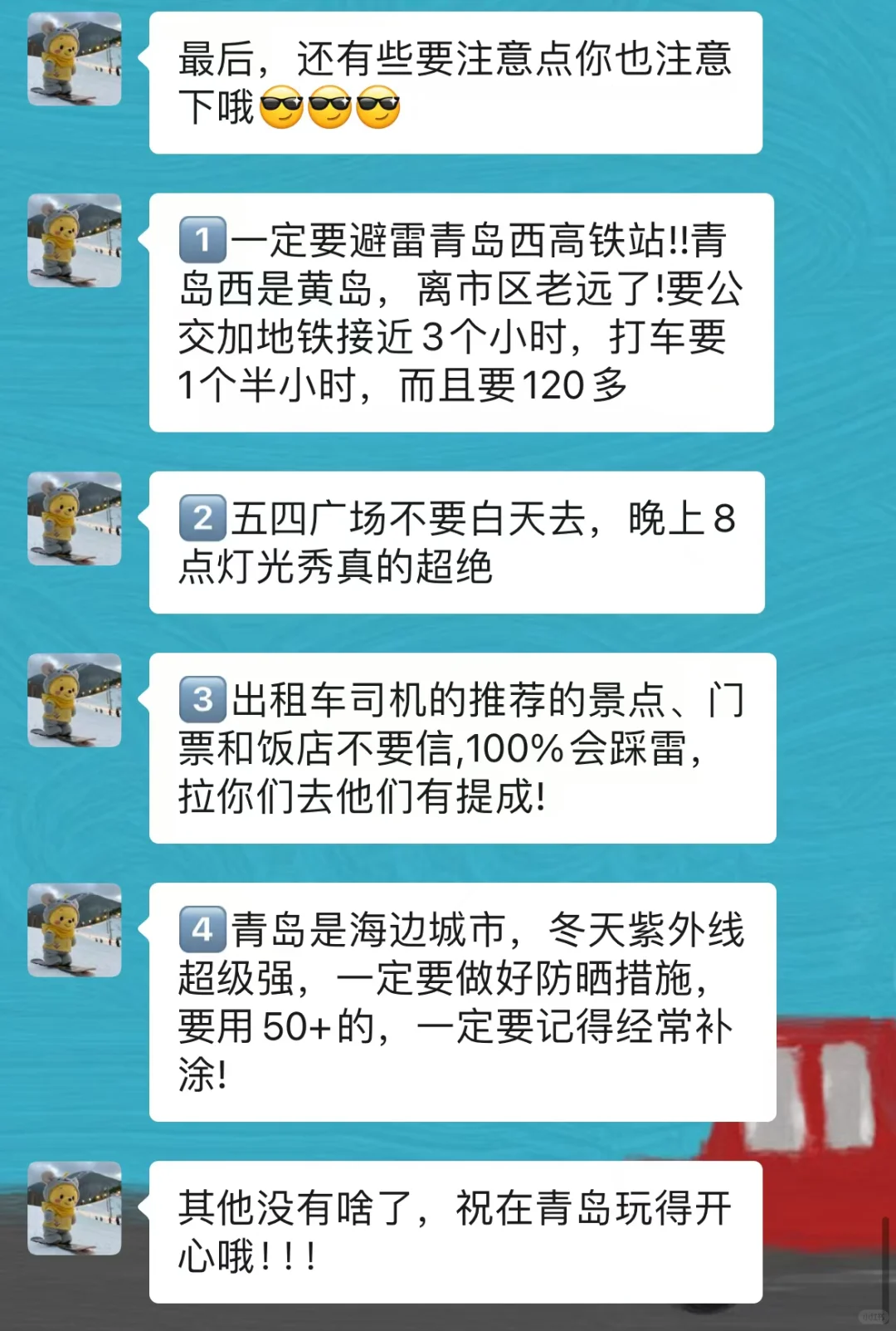 春节去青岛前，听点本地人的大实话吧…