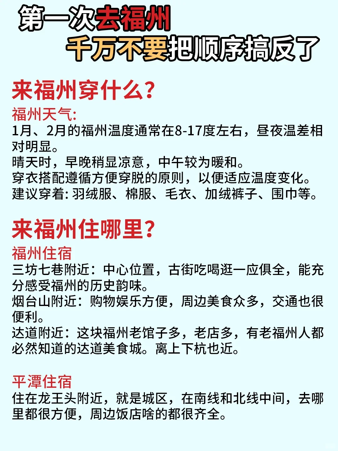春节来福州旅游的姐妹，这篇攻略一定要看！