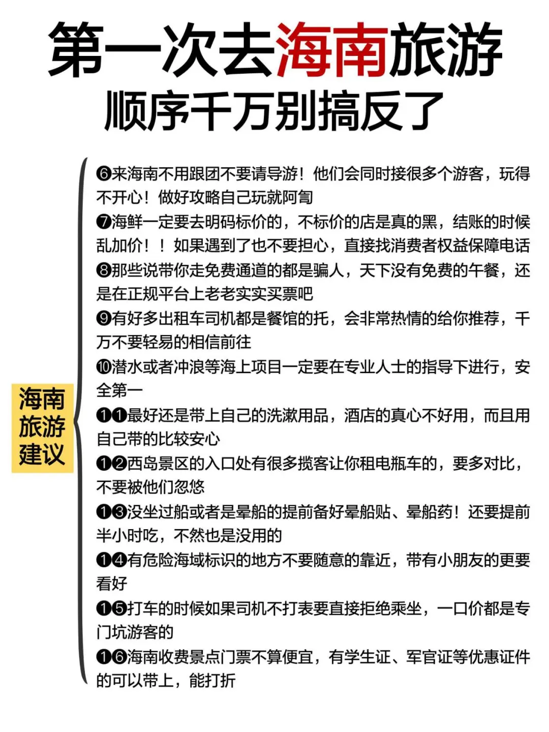 海南已回，说点有用的给1-2月去的姐妹❗️