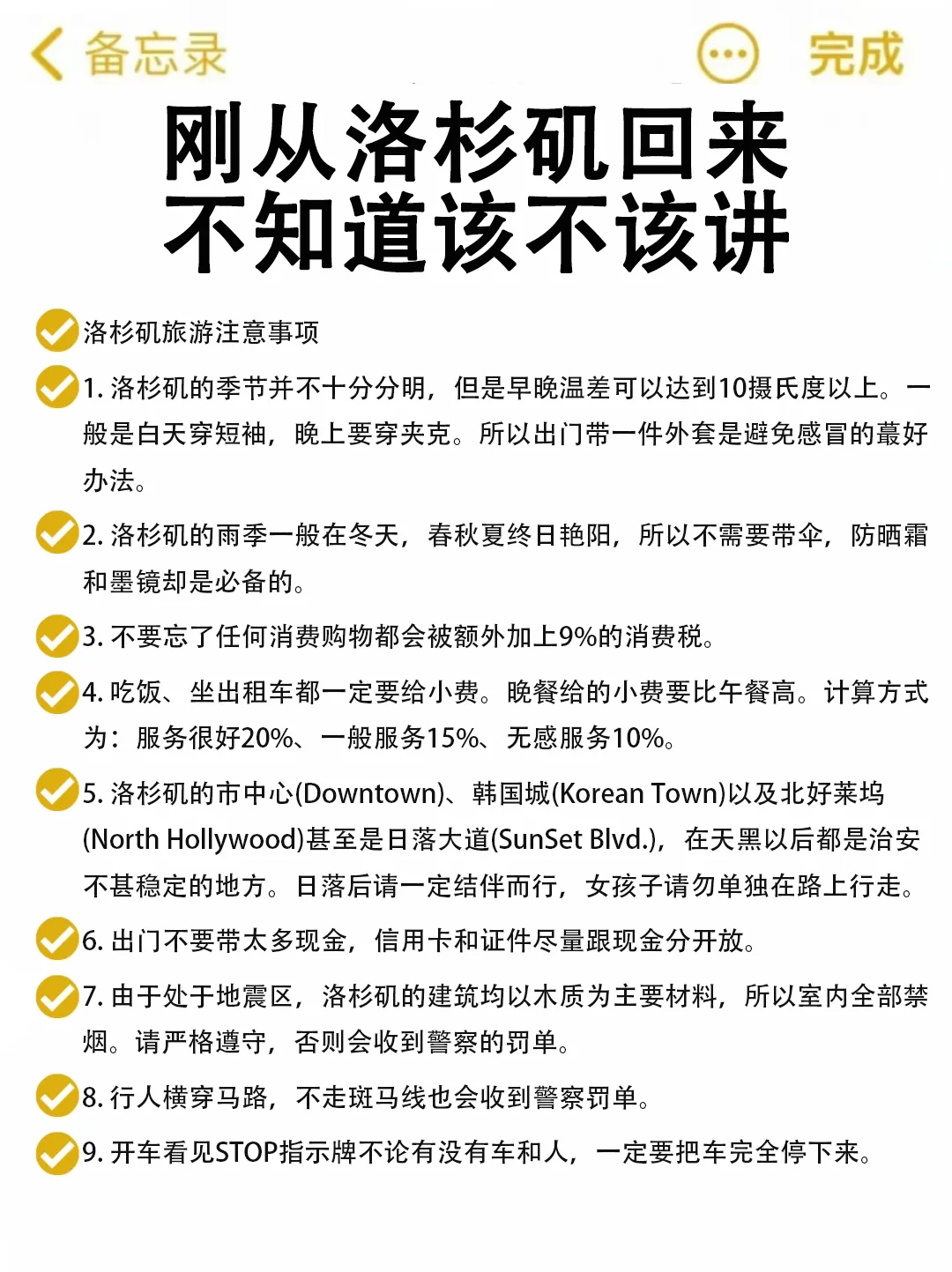 在洛杉矶待了10年💥说些能帮到的实用建议