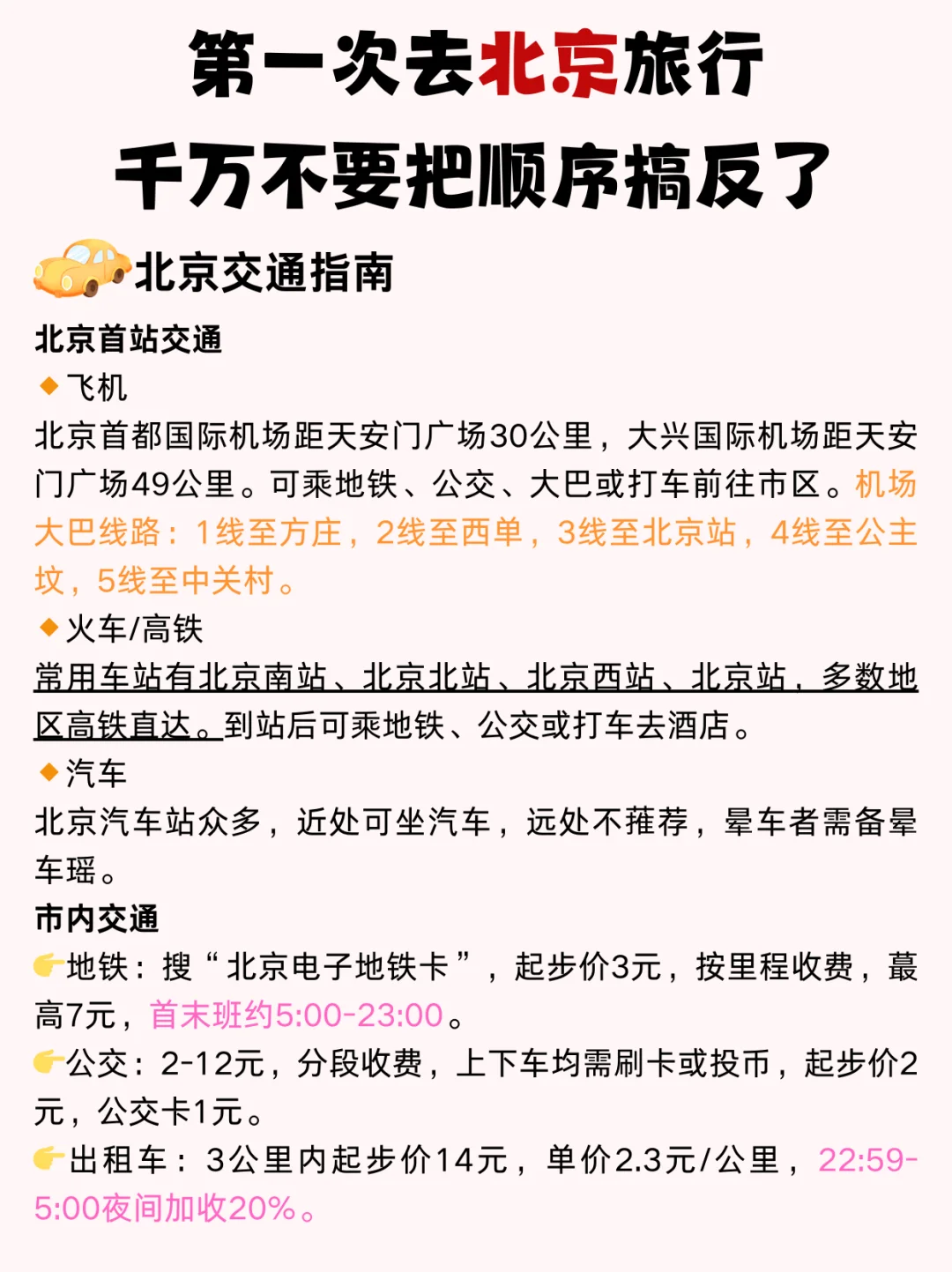 冬季北京旅游攻略💯千万不要把顺序搞反了！