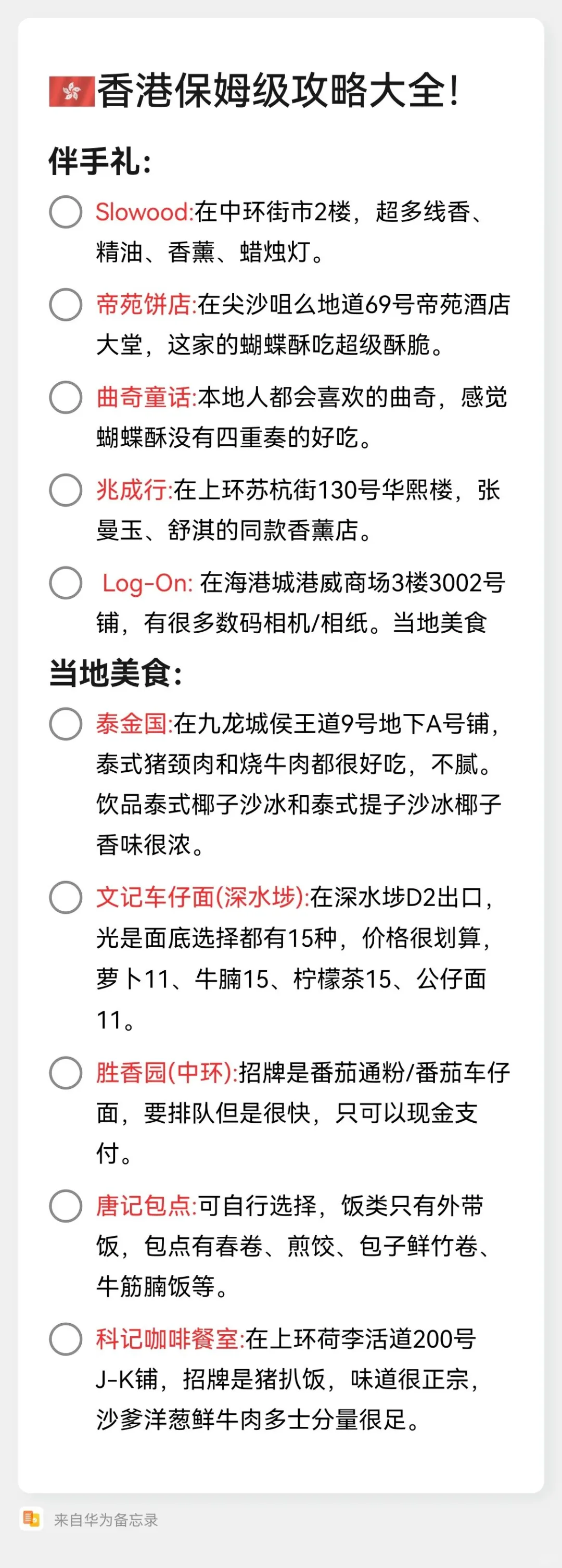 1-2月份去香港警告，新规一定要看❗❗❗