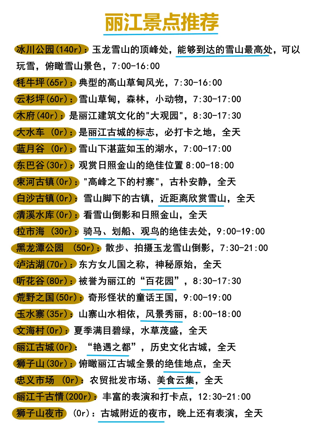 丽江旅游攻略❗送给1-2🈷️要来的朋友…
